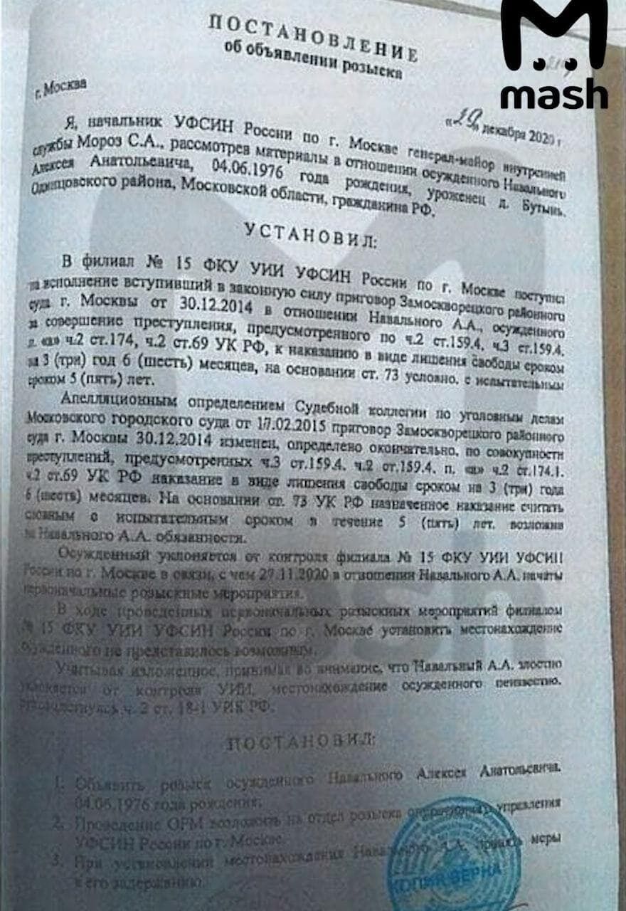 Постановление о розыске Навального