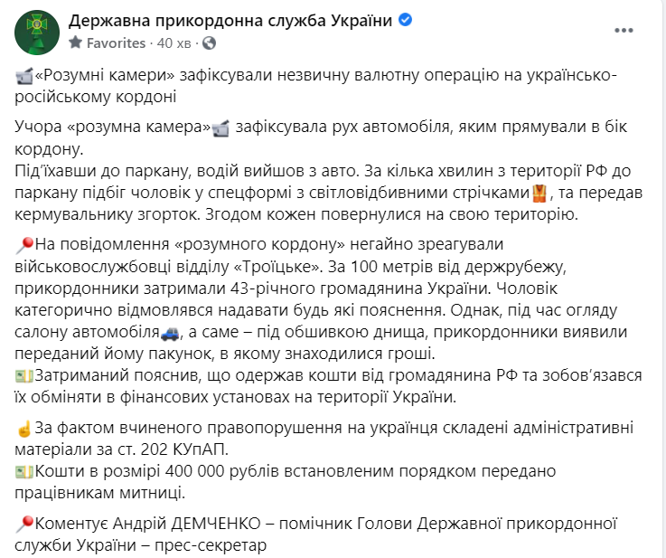 Інформація про затримання незаконного валютника