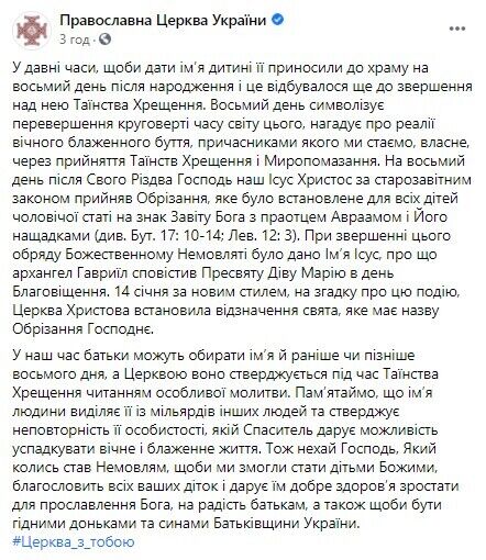 Ім'я новонародженій дитині варто давати на 8-й день життя