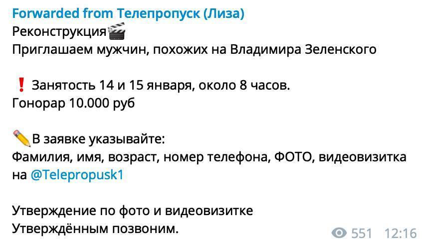 У Росії оголосили про кастинг двійників Зеленського