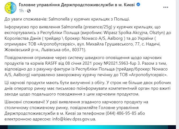 В Украине нашли сальмонеллу в курятине: названы марки, которые должны срочно снять с продажи