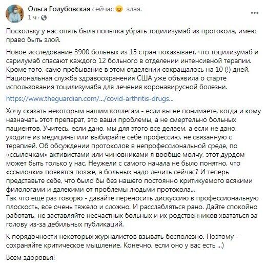 Facebook Ольги Голубовської.