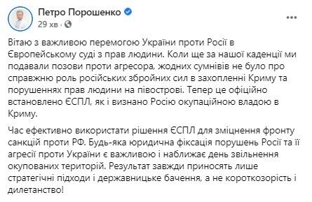 Порошенко привітав Україну з перемогою в Європейському суді