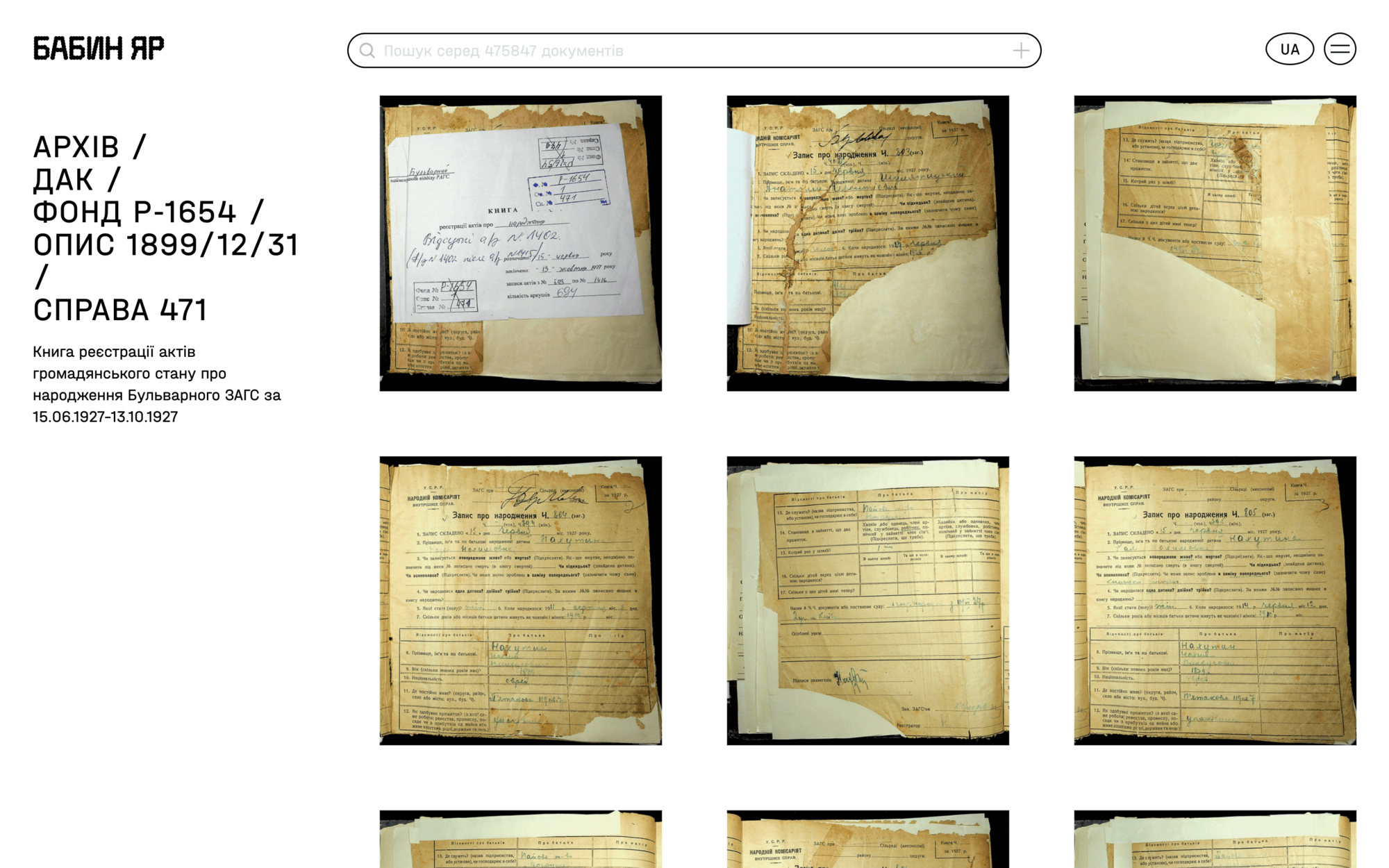 Мемориальный центр Холокоста "Бабий Яр" обнародовал 300 тысяч важных документов ХХ века