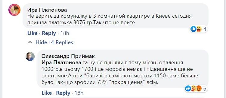 Отримав платіжку за газ в 7,7 тисячі, це вже "покращення"? Українці обурилися рахунками за комуналку