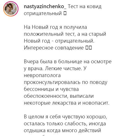 Анастасия Зинченко