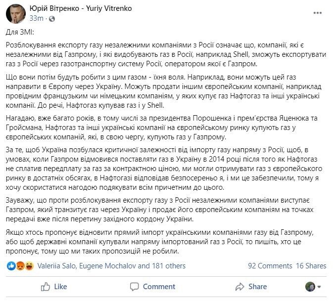 Україна вже купує газ з РФ через європейські компанії: Вітренко пояснив пропозицію розблокувати експорт
