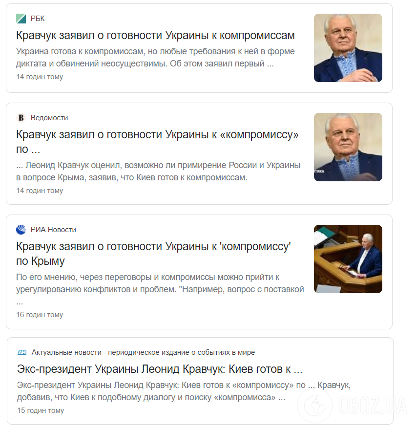 Скриншот заголовков росСМИ