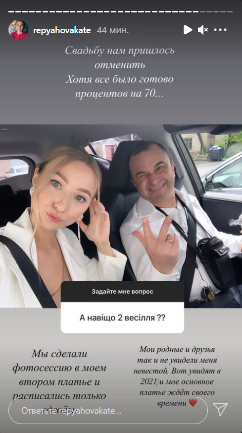 Екатерина Репяхова ответила на вопросы подписчиков о свадьбе