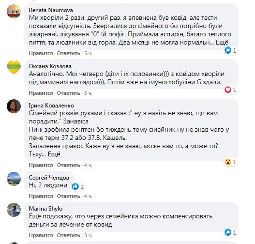 Українці розповіли про досвід лікування у сімейних лікарів.