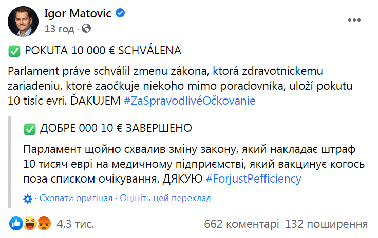 Штрафы в Словакии