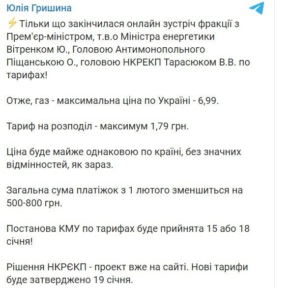 В Україні перерахують абонплату на газ, суми в платіжках зміняться на 800 грн, – нардеп