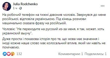 Реакция сети на переход сферы обслуживания на украинский язык.