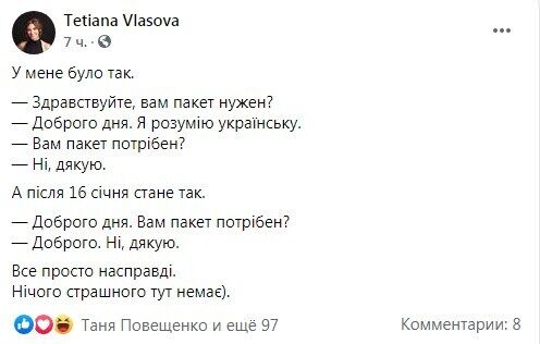 Реакция сети на переход сферы обслуживания на украинский язык.