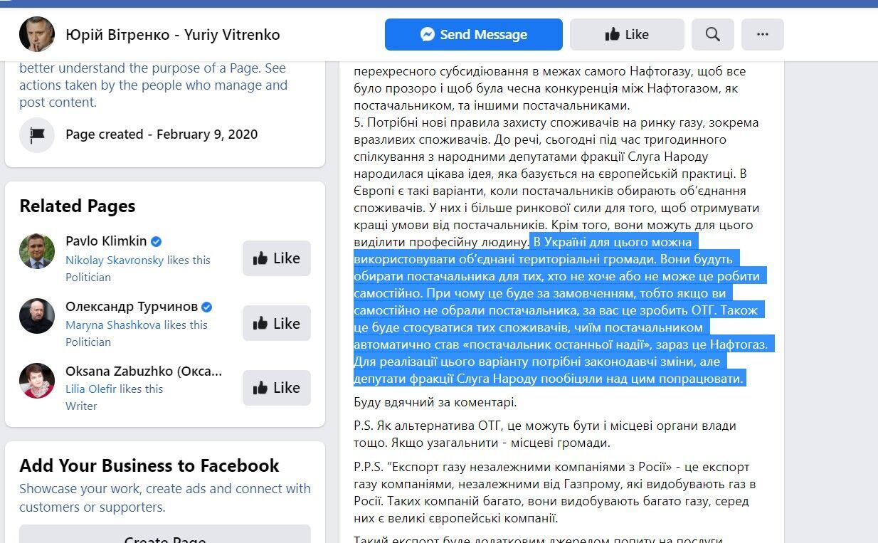 Українці будуть по-новому платити за газ: в Міненерго пропонують без дозволу змінювати постачальника