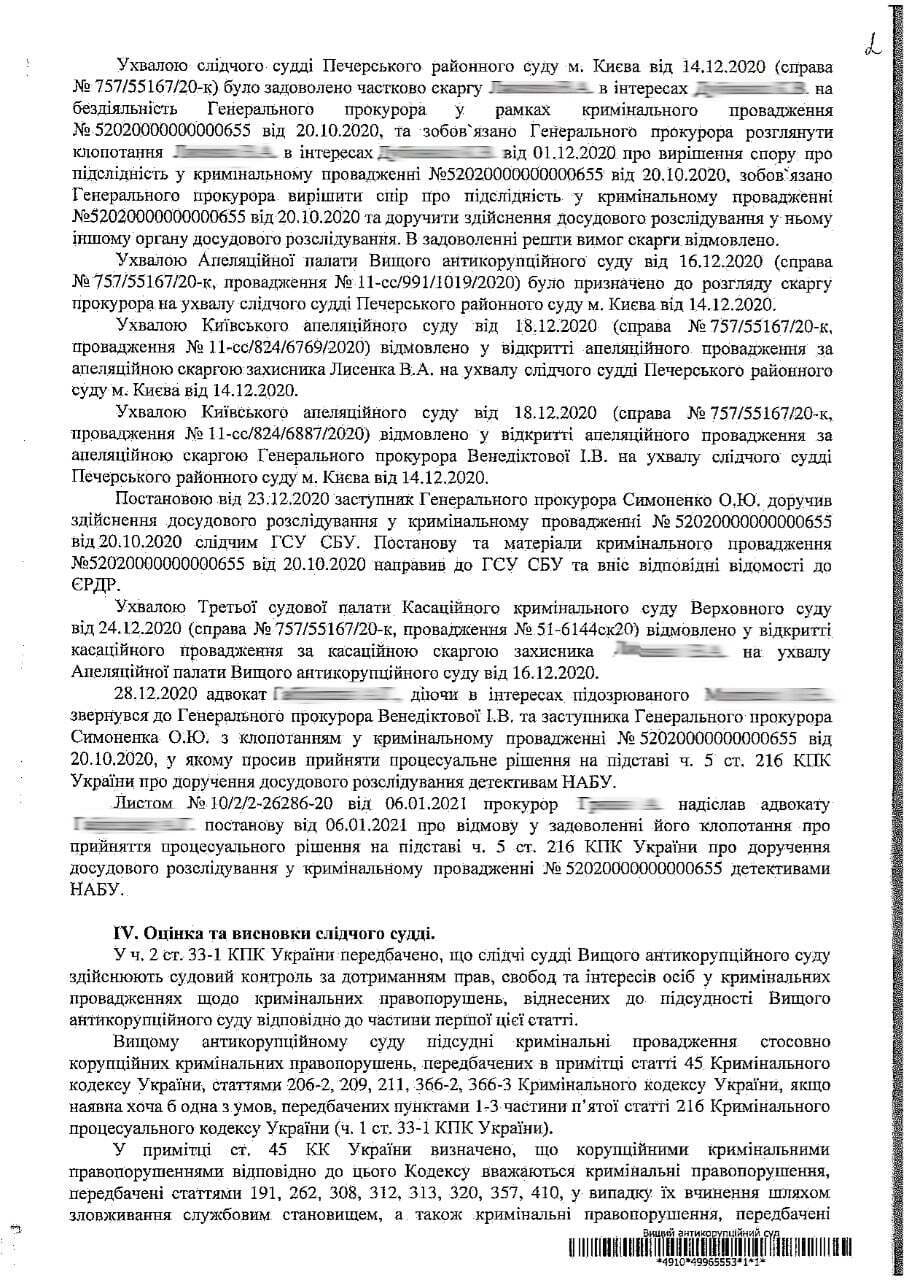 Суд зобов'язав Венедіктову розглянути клопотання НАБУ