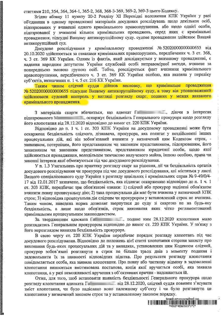 НАБУ расследует дачу взятки нардепом должностному лицу