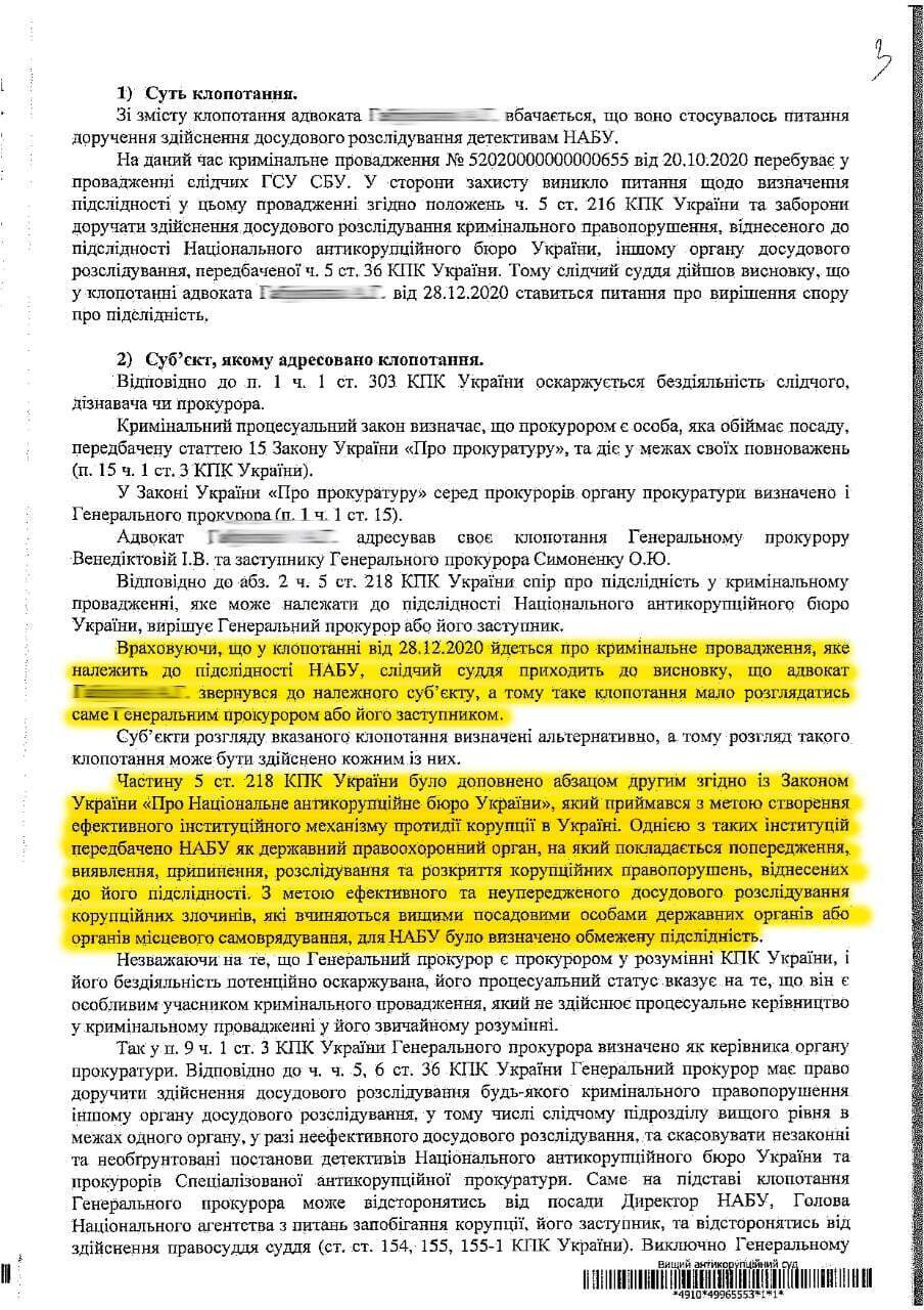 Провадження може розслідуватися тільки детективами НАБУ