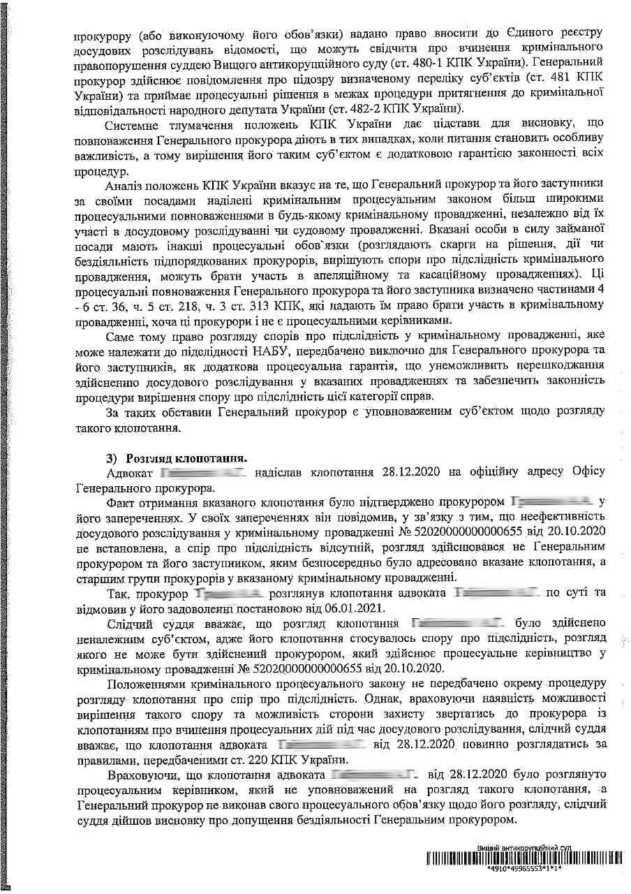 Директор НАБУ звернувся до Офісу генпрокурора з постановою про витребування провадження