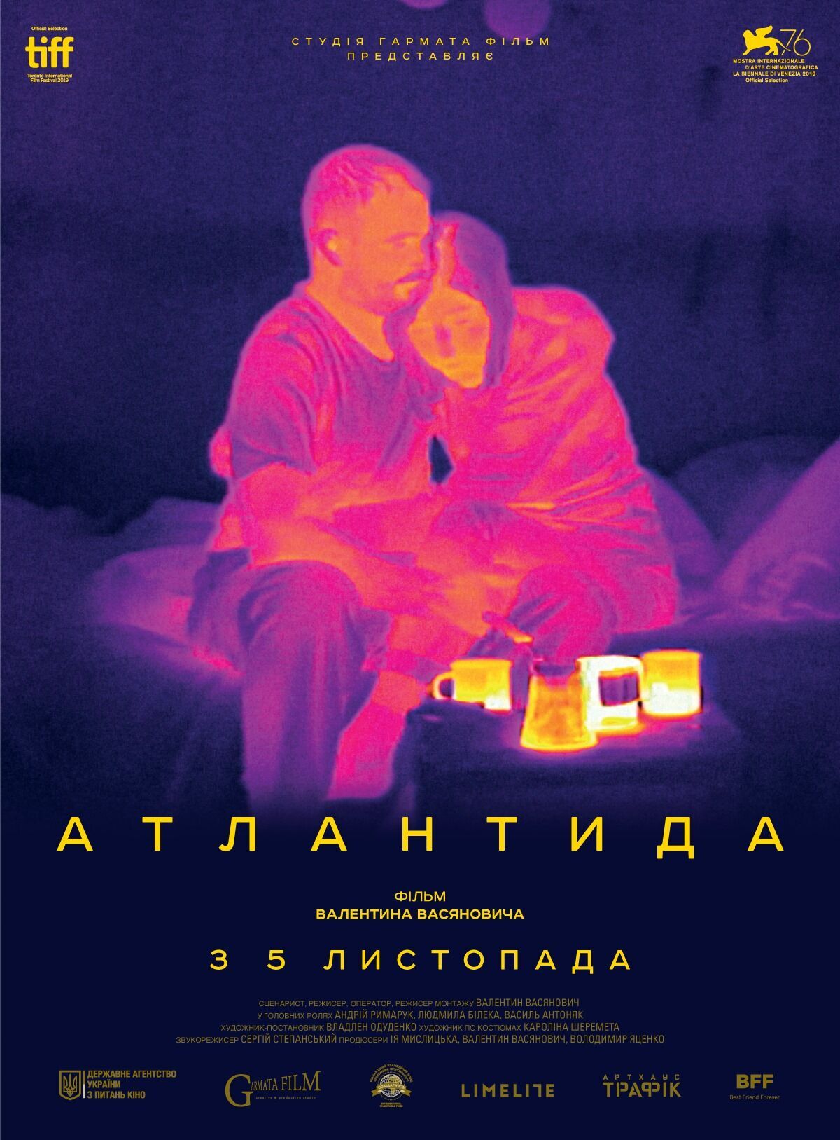 Популярний український фільм "Атлантида"