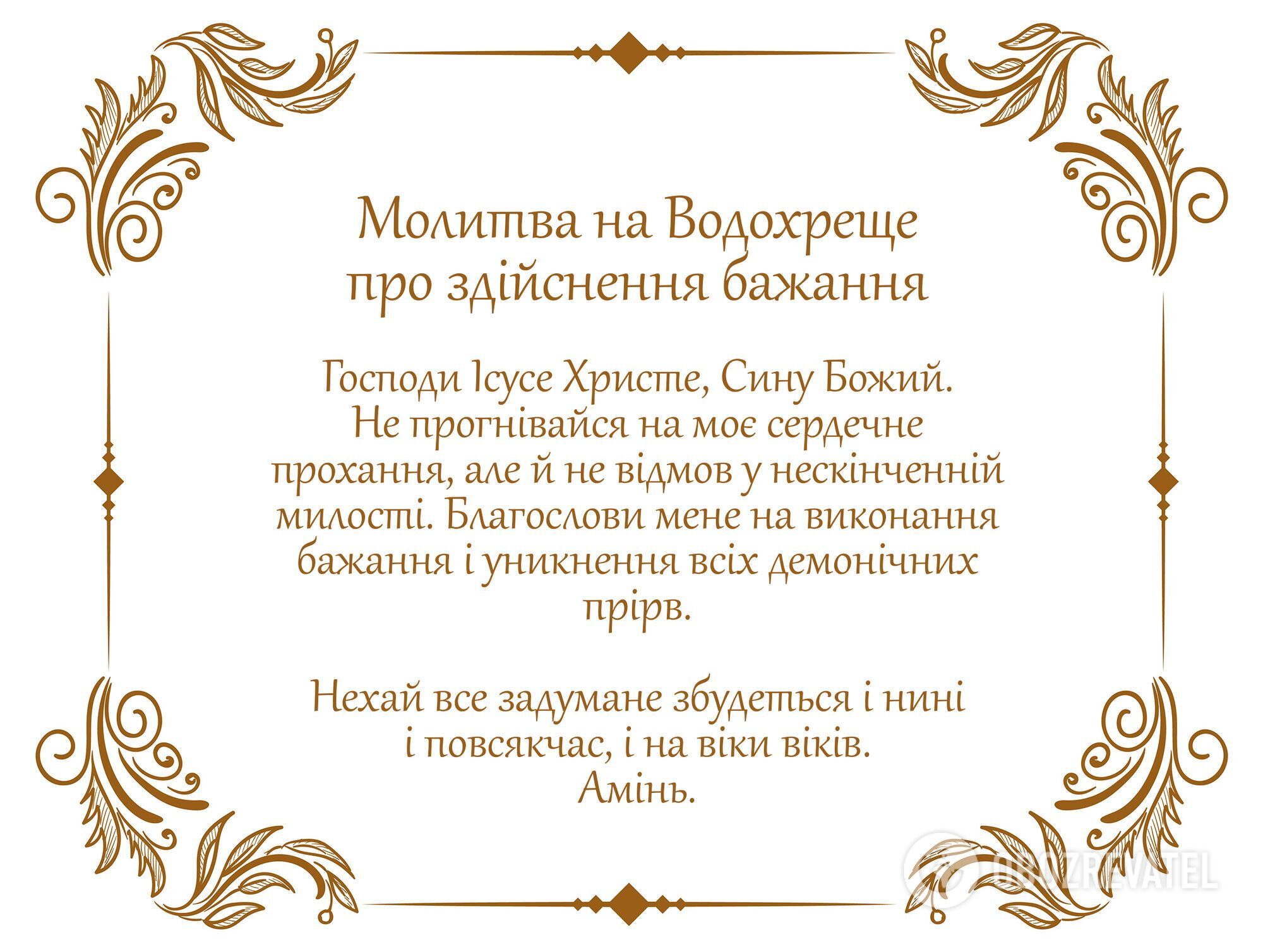 Молитва на Крещение Господне - как и что можно просить у Бога | OBOZ.UA