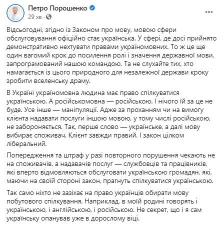 Ухвалення Закону про мову стало одним із найбільших позитивних досягнень 2014-19 років