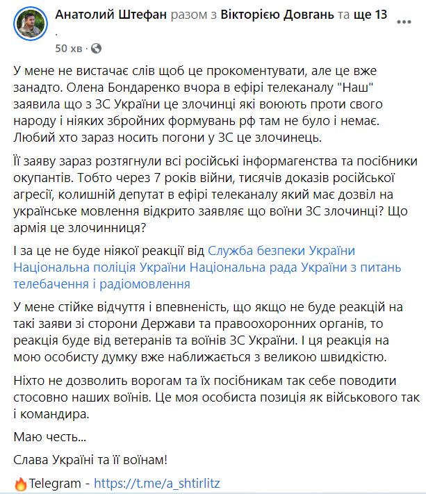Публикация украинского офицера в ответ на заявление Бондаренко
