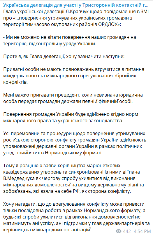 Кравчук отреагировал на сообщение о передаче пленных из "Л/ДНР"