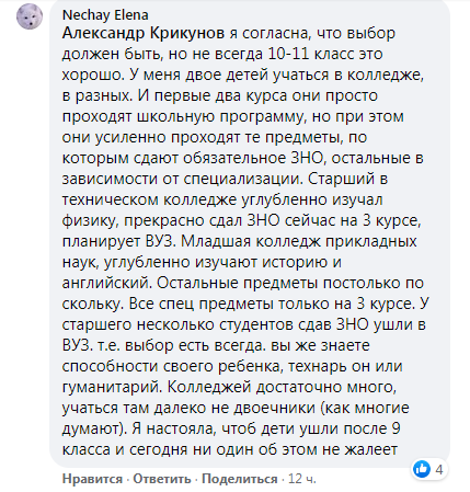 Інші батьки вже перевели дітей у коледжі й бачать у цьому тільки плюси