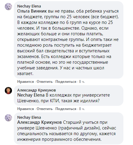 Інші батьки вже перевели дітей у коледжі й бачать у цьому тільки плюси