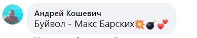 Користувачі мережі припустили, хто ховається під чином Буйвола.