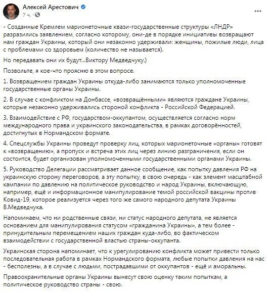Facebook Олексія Арестовича.