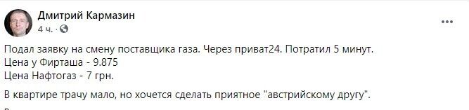 Кармазін розповів, як змінити постачальника газу