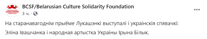 Ирина Билык и Элина Иващенко выступили для Лукашенко