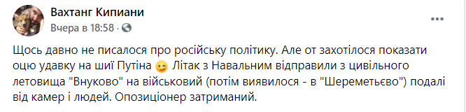 Кипиани показал "удавку на шее Путина". Знаковое фото