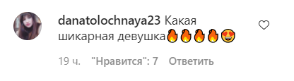 Шанувальники засипали Полякову компліментами