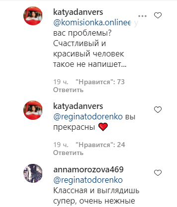 Тодоренко защитили в комментариях.