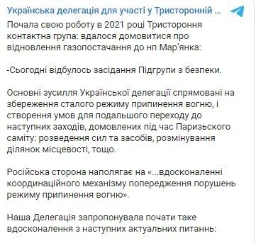 Telegram української делегації в ТКГ.