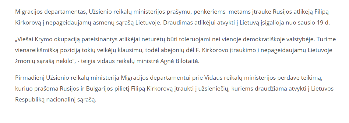 Повідомлення литовського МВС