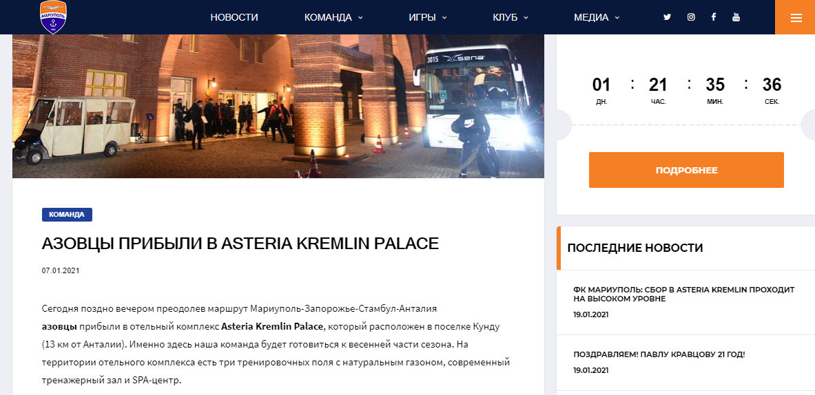 "Мариуполь" заселился в отель Asteria Kremlin Palace