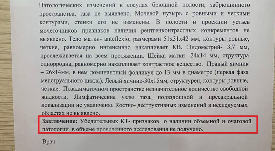 Вывод специализированного центра по ранее проведенному КТ в частной клинике "Мануфактура"