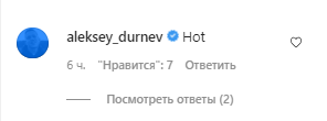 Алексей Дурнев назвал снимок Костюк горячим