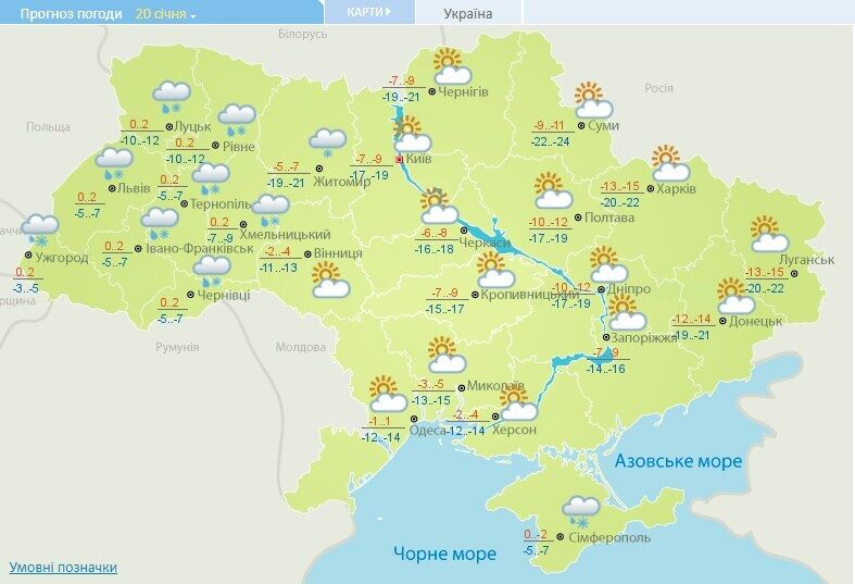 Прогноз погоди в Україні на 20 січня.