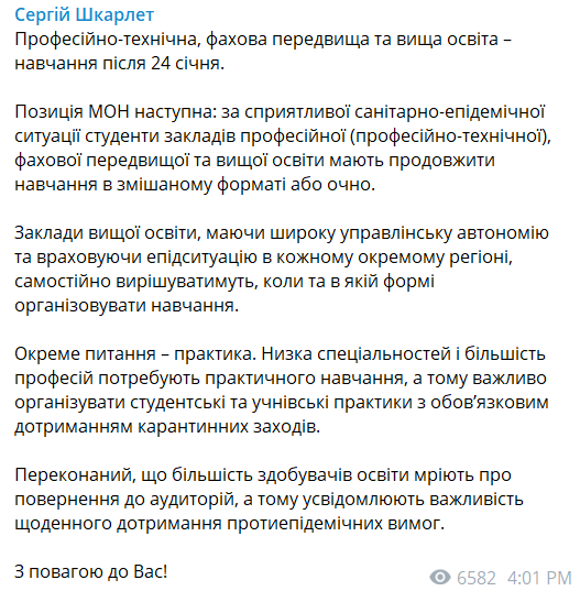 Публікація Шкарлета про організацію навчального процесу