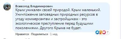 Реакция жителей Крыма на строительство в бухте Капсель.