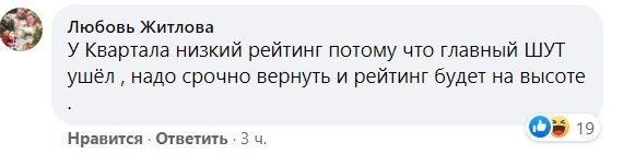 Користувачі мережі висловилися стосовно новорічного шоу "Кварталу".