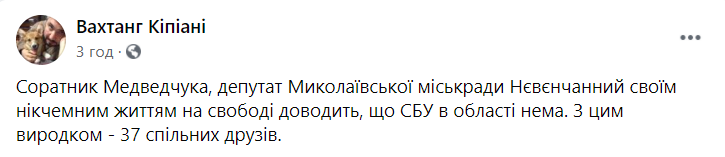 Кипиани прокомментировал пост Невенчанного