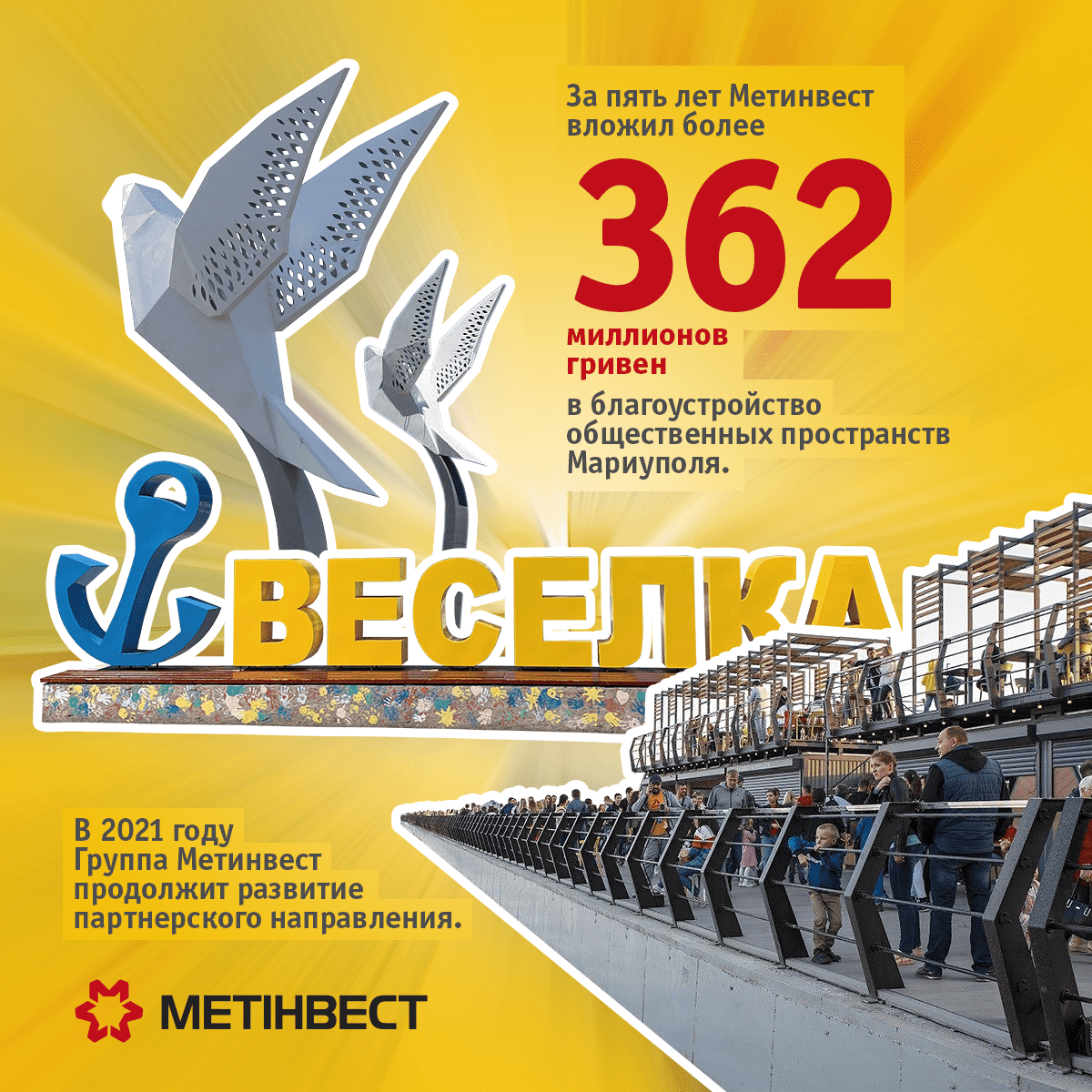 За пять лет Метинвест вложил более 362 миллионов гривен в благоустройство общественных пространств Мариуполя