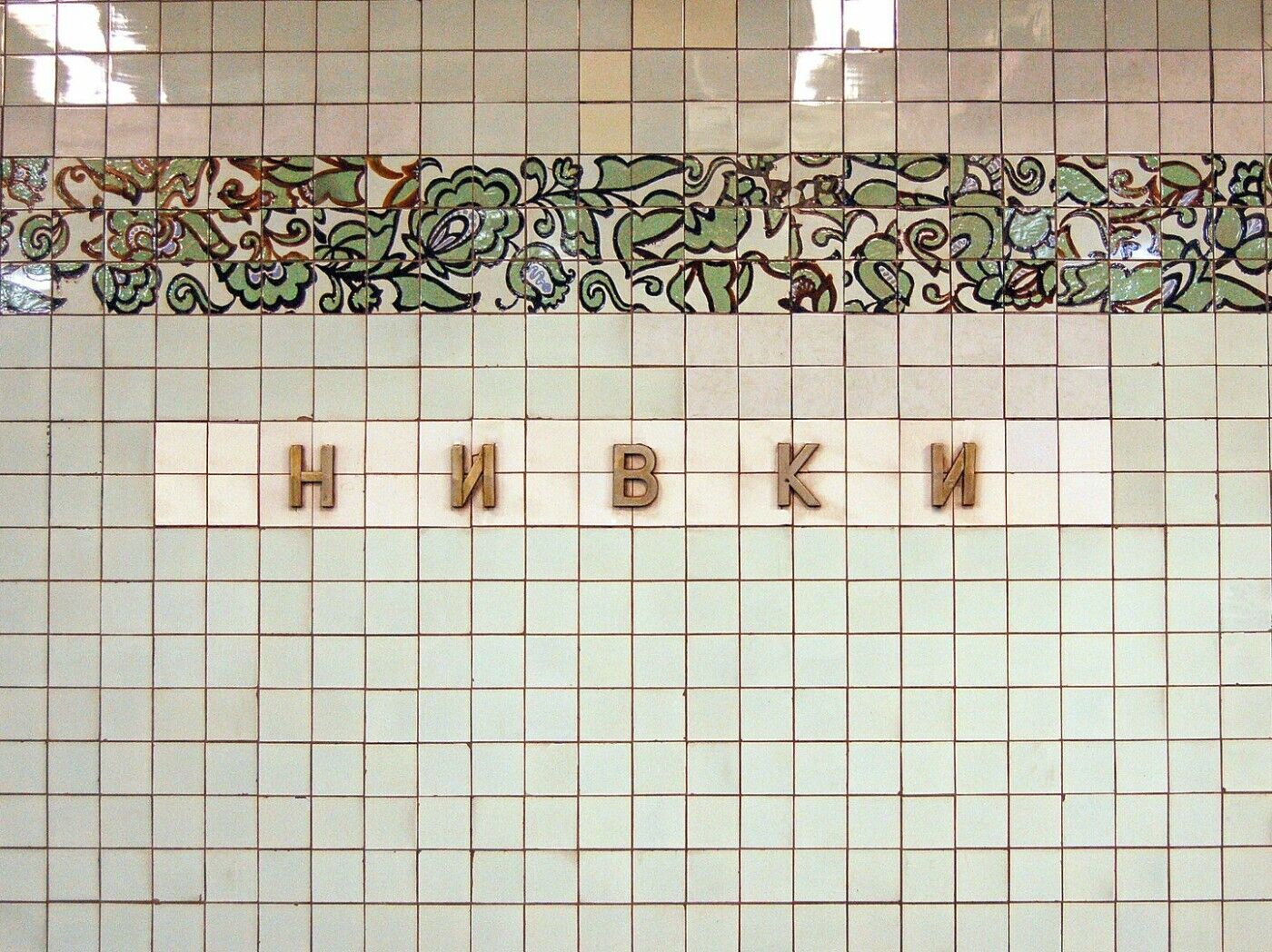 Раніше назву "Нивки", носив у XIX столітті хутір, який знаходився неподалік
