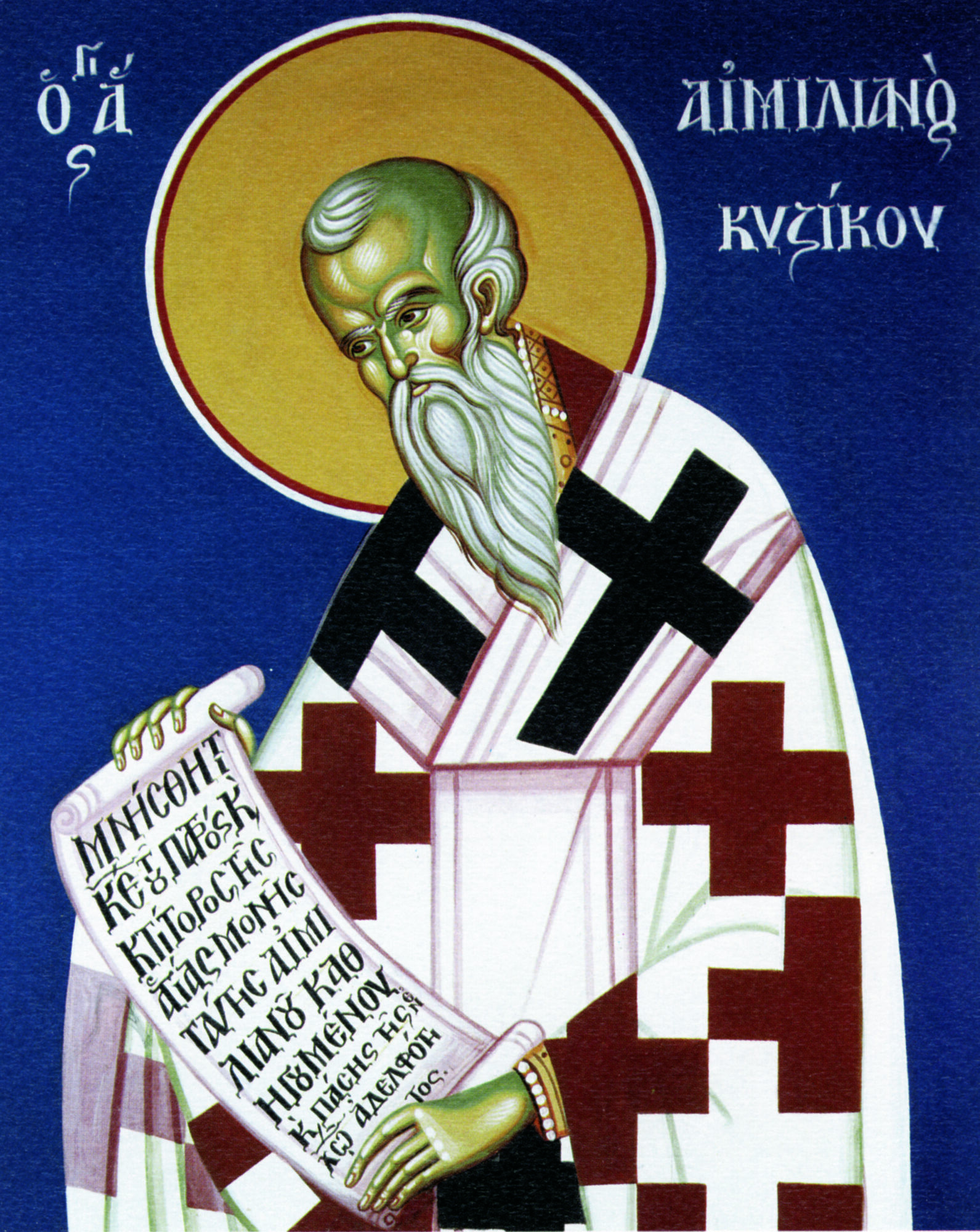 Святитель Емилиан Кизический жил в девятом веке